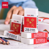 得力(deli)30块连中三元系列学生2B白色中考高考考试橡皮擦 7552