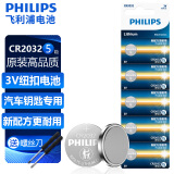 飞利浦（PHILIPS）CR2032纽扣电池5粒螺丝刀3V锂电池适大众奥迪现代汽车钥匙遥控器电子称主板小米盒子