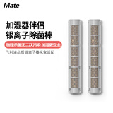 米皮mate适配米家亚都小熊德尔玛美的飞利浦小米加湿器银离子棒盒除菌杀菌艾美特两个装 银离子棒【两个装】