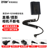 ZITAYNP-FZ100相机模拟假电池适用索尼单反A7R5/a7r3/A7M3/A7S3/A7R4/A7M4/A6600/A7C/ZVE1外接直播供电 Type C转FZ100模拟电池弹簧线 FZ1