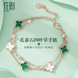花影（HUAYING）轻奢四叶草手链女士高级首饰品品纪念日生日礼物送女朋友老婆 [精致显白]轻奢孔雀石+礼盒