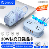 奥睿科【3C认证】20W快充口袋插排/笔记本插座/便携排插/USB插线板/多功能插排/拖线板/迷你全长1.3米