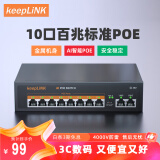 keepLINK 208P百兆10口POE交换机AI智能监控摄像头分离器交换器120W