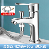秉龙双用单孔面盆铜水龙头带淋浴花洒台盆洗脸盆冷热浴室多用洗头龙头 A款 合金双用龙头+60进水管