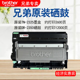兄弟兄弟原装DR-2350硒鼓7080D DCP-7180DN MFC7380 7480 7880DN 2325/2350粉盒硒鼓套装（无纸盒
