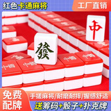 涵艺中国风国潮计划中国40 42 44中大号潮牌手搓家用卡通麻将创意礼品 42#红色+收纳袋+皮革桌布