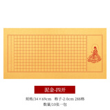 彩林轩 四尺四开毛笔小楷心经格抄经纸2厘米方格万年蓝宣纸仿古毛笔书法半生熟粉彩泥金色熟宣抄经纸 横版【泥金色】10张/包 34*69CM【格宽2CM】