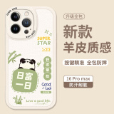 Smorss 适用苹果16promax手机壳 iphone16promax保护套 全包镜头彩绘小羊皮男女款硅胶防摔软壳 日富一日