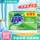 超能透明皂洗衣皂去污皂 洗衣肥皂香皂强力去污洗袜子柠檬草清香 226g*2块【强去渍】