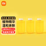 小卫质品适用小米米家小黄鸭莎莉鸡line洗手机青柠香型洗手液补充装 小黄鸭莎莉替换装【3瓶装】 220ml*3瓶