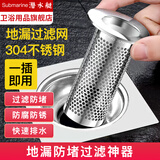 潜水艇（Submarine） 洗手盆漏水塞 脸盆防堵弹跳过滤网下水器防臭按压式面盆通用配件 地漏通用丨长款 304不锈钢过滤网