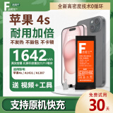 法若兰适用 苹果apple iphone手机电池大容量 苹果4s【升级1642毫安】