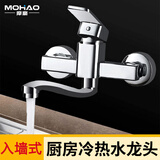 摩豪（Mohao）冷热双孔入墙式拖把池水龙头阳台洗衣池龙头厨房洗菜盆水槽洗碗池 【加长款】出水管25CM