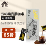 云啡云南小粒咖啡0蔗糖低脂消水健身速溶美式阿拉比卡黑咖啡豆粉80g