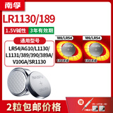 南孚LR54 189 AG10 LR1130 L1131 389A  L1131 小纽扣电池计算器电子手表电池激光笔儿童玩具数显卡尺 189/LR1130/AG10--2粒