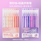 蓝果荧光笔手帐笔套装混装彩色闪光啫喱笔闪光特效彩色中性笔绘画做笔记大容量 18色装 LG-D055