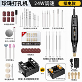 迈卓瑞珍珠打孔器电磨小型桃核扩孔无患子手串珠DIY钻孔机迷你电钻神器 【24W-调速-插电款】珍珠打孔