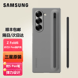 三星（SAMSUNG）Galaxy Z Fold6手机壳原装纤巧S Pen保护壳原厂手机套保护套后壳 灰色-顺丰包邮