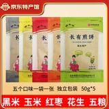 陈长有煎饼东北杂粮煎饼吉林敦化特产长有煎饼五粮玉米红枣口味软煎饼 五种口味5袋*50g