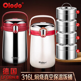 欧乐多（Olodo）316保温饭盒焖烧防溢真空不锈钢饭盒男女士学生大容量保温桶户外 316L【月光白四格3.0L】袋+餐具