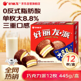 好丽友（orion）巧克力派12枚408g 营养早餐面包夹心蛋糕点心休闲零食解馋