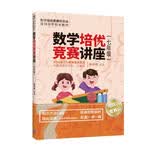 数学培优竞赛讲座（七年级）（数学培优竞赛新思维深圳中学样本教材） 开学季