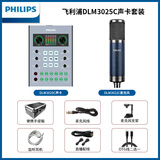 飞利浦48V手机电脑直播蓝牙伴奏声卡直播设备套装长续航户外声卡直播录音DLM3025C声卡+DLM3022C麦克风