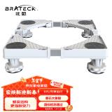 Brateck北弧 洗衣机底座 冰箱空调底座增高托架 滚筒洗衣机固定支架 通用海尔TCL美的小天鹅WM01 4大地脚