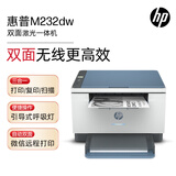 惠普（HP）M232dw 自动双面无线激光黑白打印机 学生家用一体机 高速高效（低成本 体积小）(跃系列）