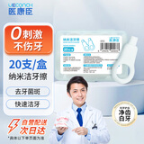 医康臣（UECONCH）纳米洁牙擦20支 儿童成人牙齿去牙垢黑牙渍牙菌斑橡皮擦微米洁牙