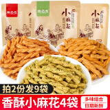 秦之恋 香酥手工小麻花零食袋装湖北襄阳网红小辫休闲小吃 甜辣味128g*4袋/ 512g