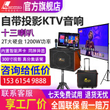 丹唛仕（Danms）H-8800/K-930户外音响K歌专用投影仪移动KTV点歌一体机家庭卡拉OK全套设备广场舞声卡直播视频音箱 K-930(投影+点歌屏幕+2T硬盘) 官方套装