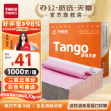 天章 （TANGO）新橙天章二联三等分可撕边 针式电脑打印纸 工资单医院送货单1000页 241-2-1/3S 彩色(白红)可定制