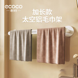 ecoco太空铝毛巾架壁挂免打孔墙上晾挂毛巾挂杆置物架浴室厕所浴巾收纳