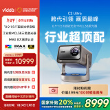 Vidda C2 Ultra海信4K超高清纯三色激光云台投影仪家用家庭影院白天投墙(MCL38激光器+超级光学变焦)