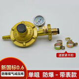 先锋新国标0.6家用防爆液化气减压阀伐自锁燃气热水器低压阀煤气阀门 先锋单咀防爆带表