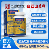 星群钙片中老年钙片鲨鱼氨糖软骨素牦牛骨维D钙片老年人钙片VD钙片 1盒【体验装】60片/盒