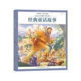 经典童话故事（大师插画·英汉双语版）大师插画典藏系列，原汁原味的典雅英文，浪花朵朵 儿童年货节送礼