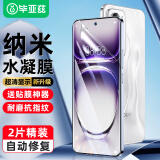 毕亚兹【全屏纳米2片】适用OPPO Reno12水凝膜 reno12pro手机贴膜 非钢化高清全屏防指纹全胶保护 JM998