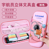 天文小学生文具盒笔袋可爱铅笔盒铅笔袋一年级学生男女孩3D大容量多功能儿童多层文具袋 BD4606-4
