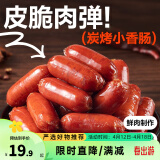 网易严选 炭火烤肠 休闲食品办公零食香肠猪肉干 原味 150克