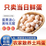 对面小城新鲜初生土鸡蛋鲜鸡蛋农家散养柴鸡蛋 30枚1200g