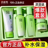百雀羚护肤品套装 草本精粹惊喜套装补水保湿洁面水乳面霜女生化妆品 （热卖）草本惊喜4件礼盒