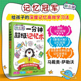 一分钟超级记忆术  记忆术学  记忆脑科学