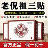 老倪祖三贴骨疼贴贵州老仉老儿膏贴官网品可查正 两盒装(实发3盒)