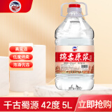 千古蜀源 四川绵柔原浆 42度 5L 浓香型白酒 纯粮桶装酒自饮泡药酒约10斤