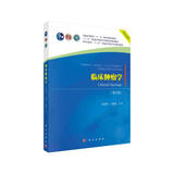 临床肿瘤学（第五版） 国家规划教材 专家团队联合编写 附课件和丰富视频资源