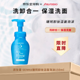 资生堂（Shiseido）珊珂保湿卸妆洁面泡沫150ml  洗卸二合一保湿洗面奶日本进口