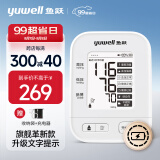 鱼跃(yuwell)电子血压计 上臂式血压仪家用 血压测量仪医用高精准  语音指导 充电续航 高清中文大屏幕 670AR