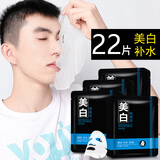 梦希蓝男士美白面膜补水保湿男生毛孔粗大油性皮肤熬夜嫩白黑头学生专用 面膜22片